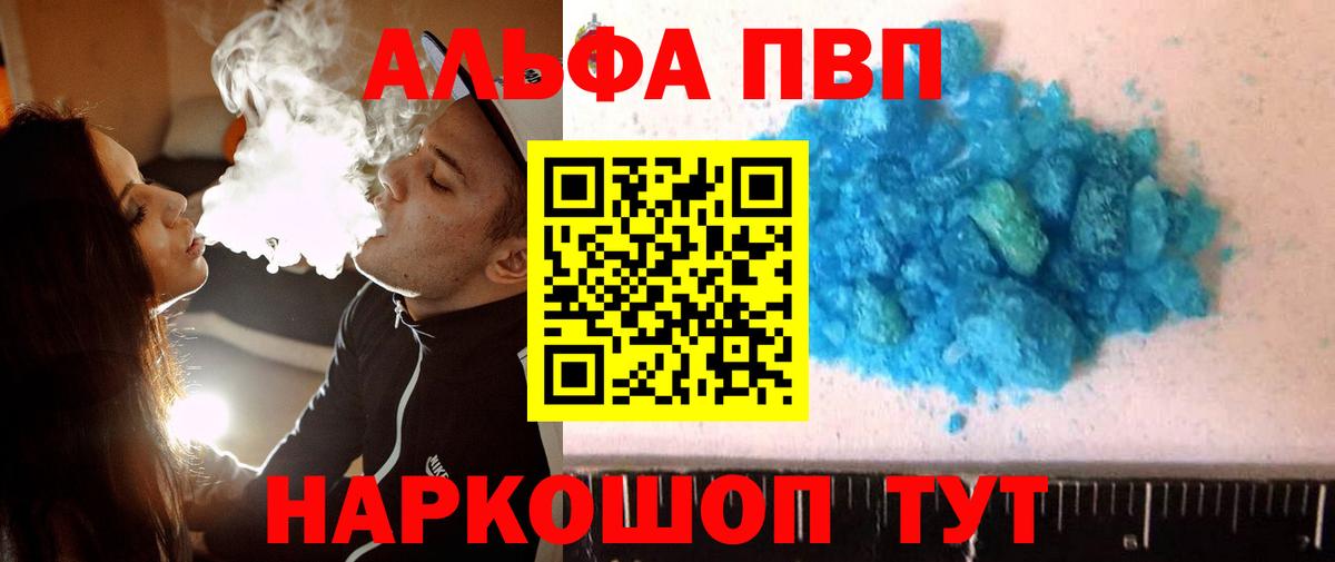 Alpha PVP СК  А ПВП  Вход с VPN  A-PVP мука  Новозыбков  Alfa_PVP СК 