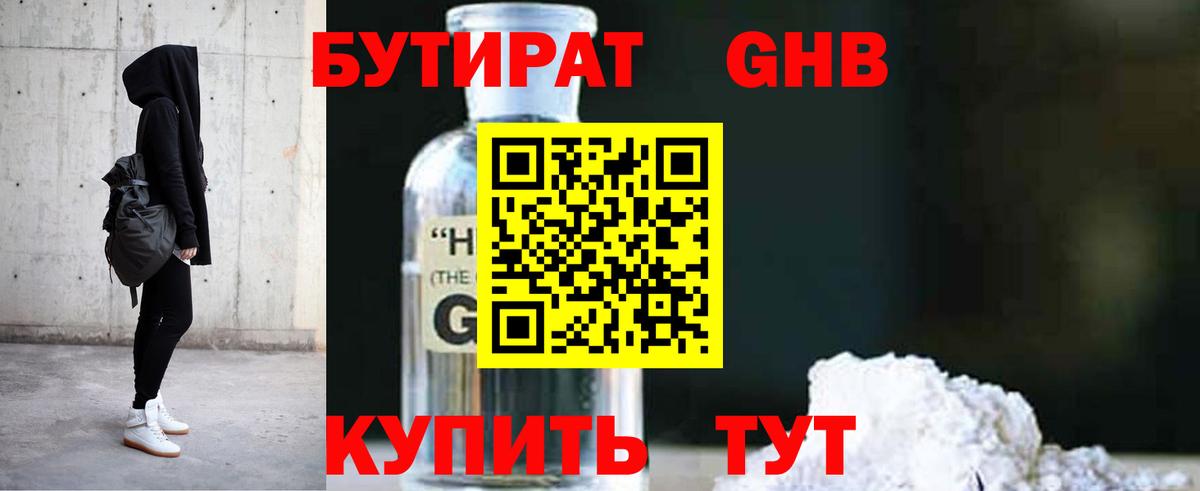 Бутират  Вход с VPN  Новозыбков  Бутират 1.4BDO 