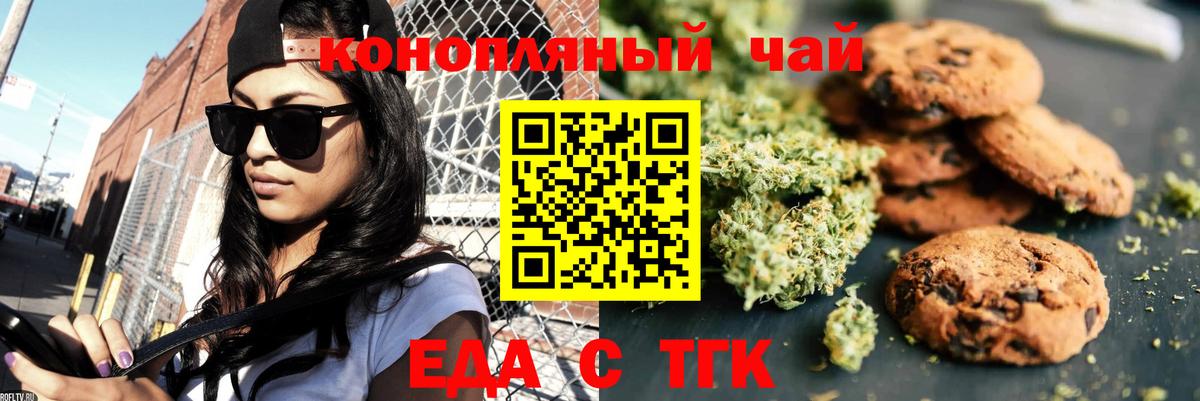 Новозыбков  Еда ТГК марихуана  Вход с VPN 
