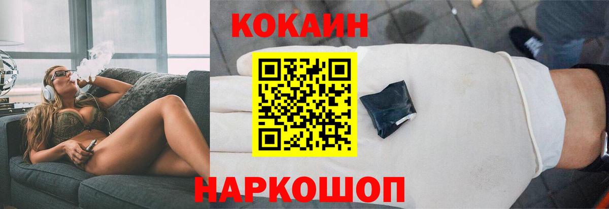 Кокаин Fish Scale Новозыбков
