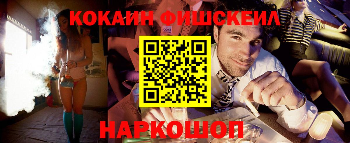 Новозыбков  Cocaine Fish Scale  дарнет шоп  Вход с VPN  Кокаин 97% 