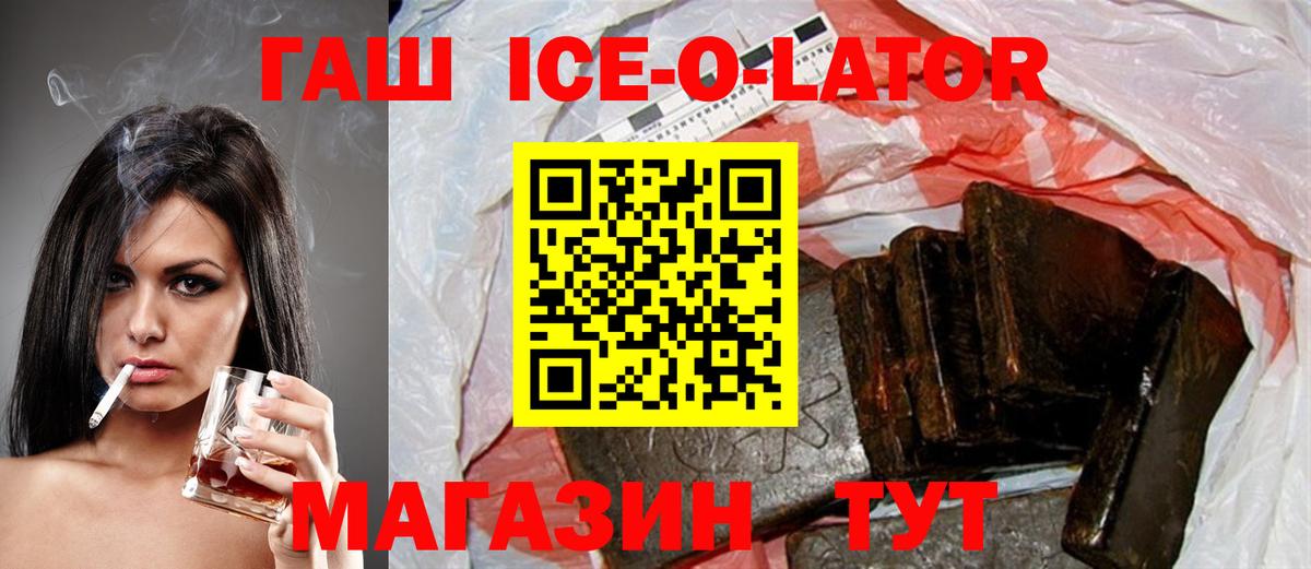 Гашиш гашик  Вход с VPN  ГАШИШ ice o lator  Новозыбков 