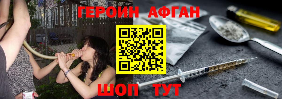 Героин VHQ  Вход с VPN  Новозыбков 