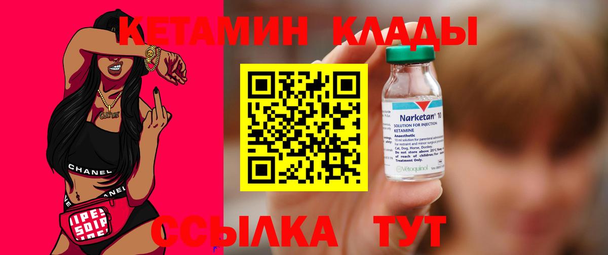 Новозыбков  Кетамин VHQ  КЕТАМИН ketamine  Вход с VPN 