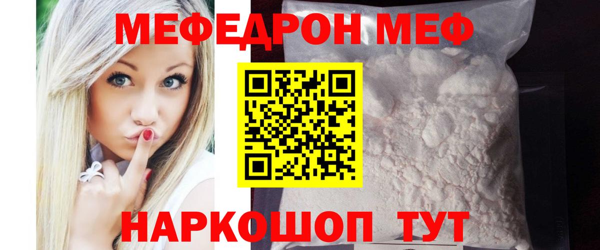 Мефедрон кристаллы Новозыбков
