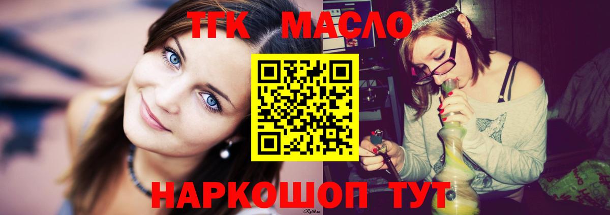 ТГК концентрат  Вход с VPN  Новозыбков 